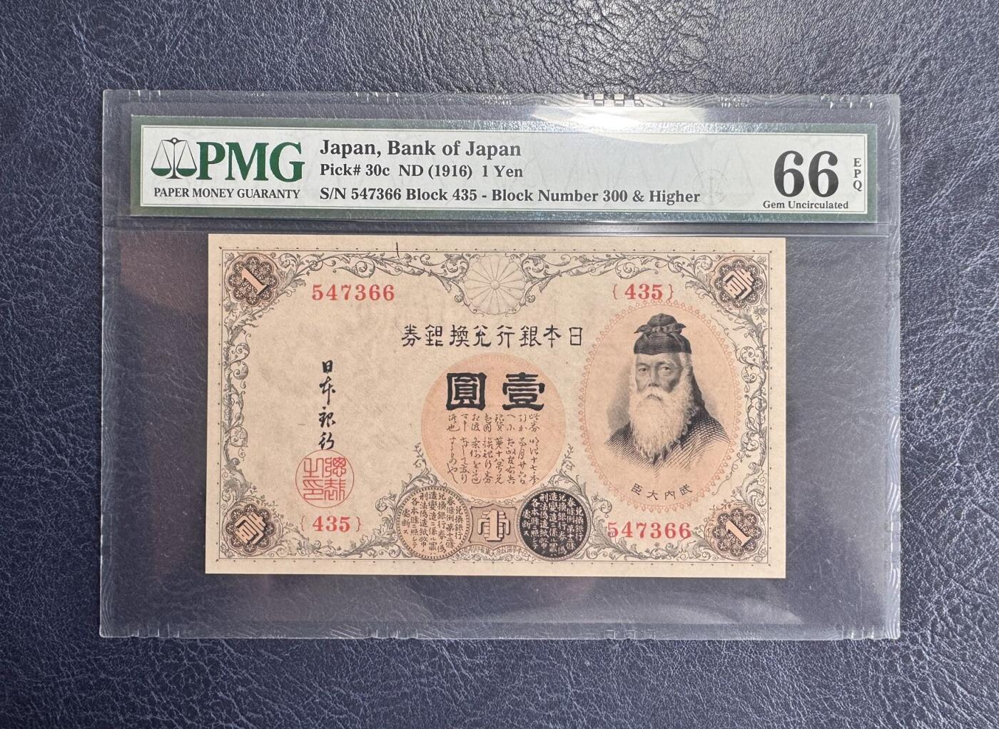 收藏联盟Quantum Auction 第350期拍卖  日本ND (1916)年1元银币券 PMG66 武内大臣