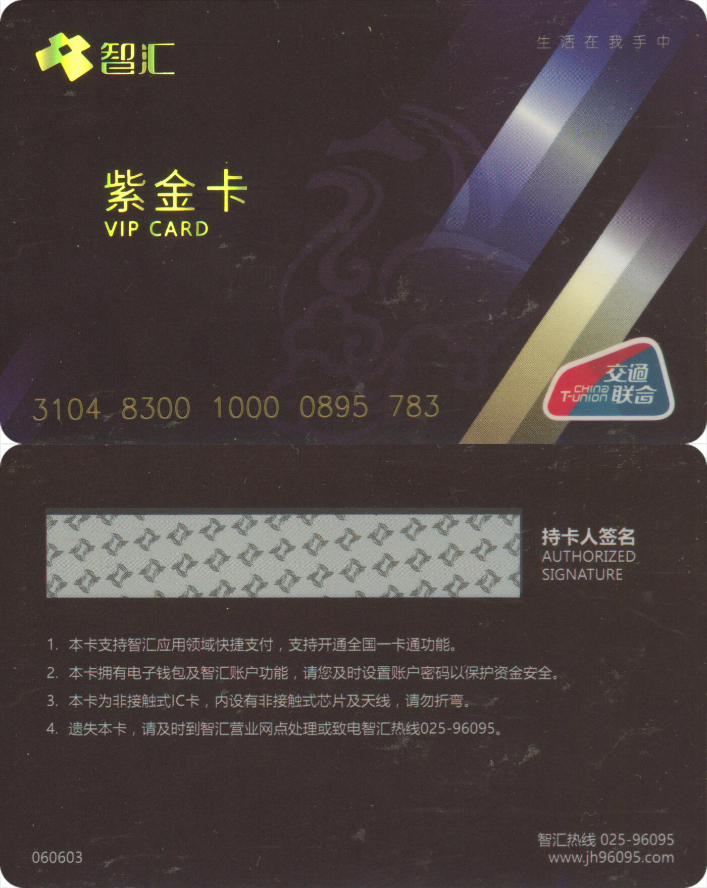 捡漏专场(第十二场)(青海&江苏&陕西) 智汇 紫金卡 尾三783 全新