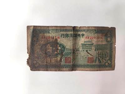 沧河堂纸杂专场1（违约拉黑） - 中央储备银行 一角