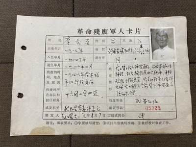 明泉堂徽章纸杂专拍 - 安阳平汉战役负伤老英雄残废军人卡片