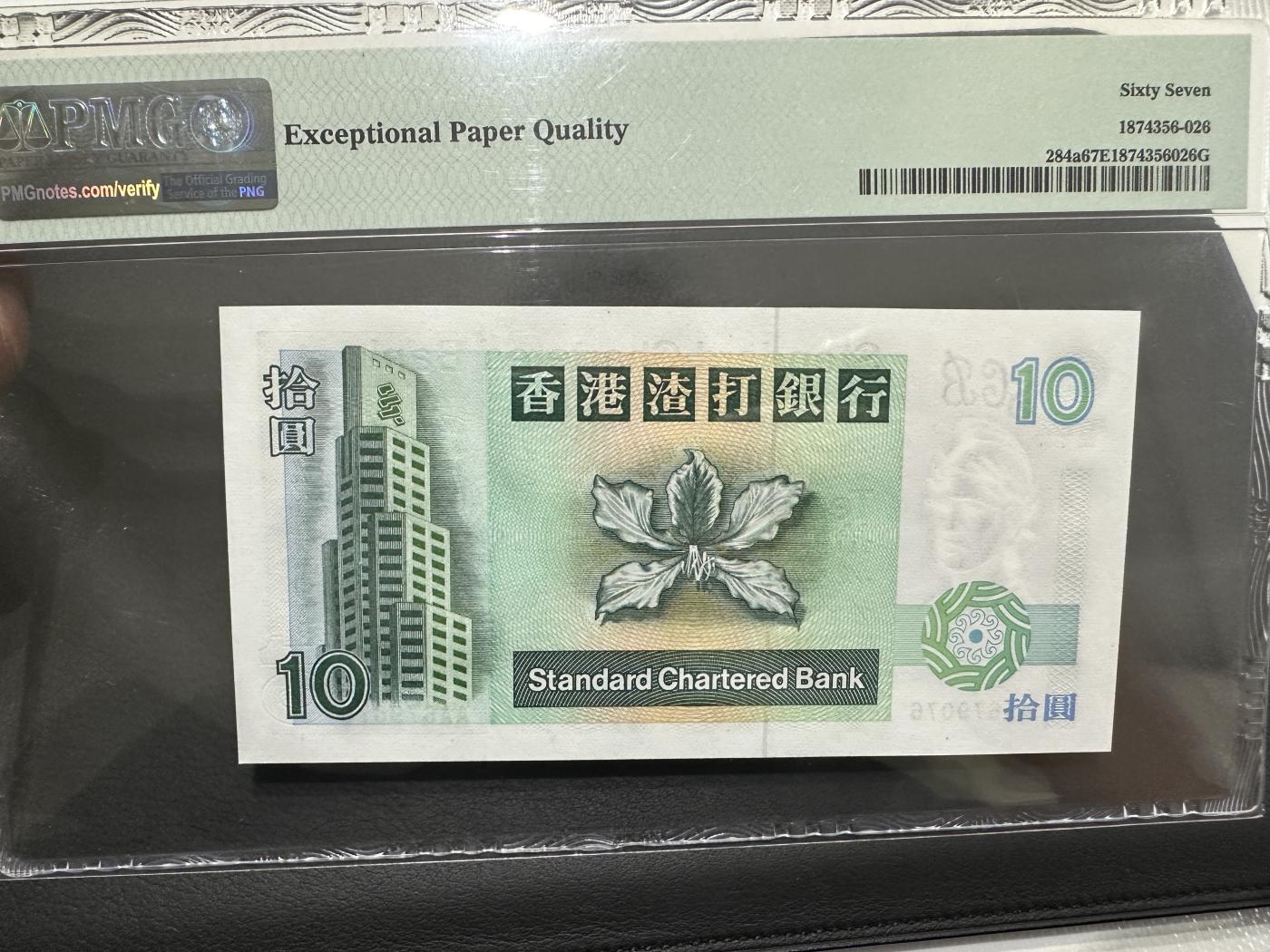 《外钞收藏家》第三百七十三期 1993香港渣打银行10元 PMG67 AA冠