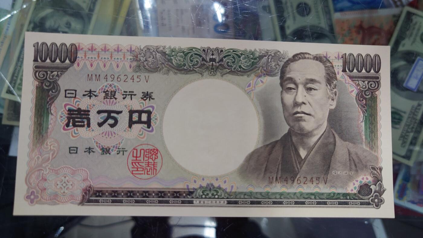 【世界钱币】精选微拍第110期暨2024年第21期  剩余杂货选购 1994年日本10000元 旧福泽谕吉大藏省褐字 全新绝品尾号245