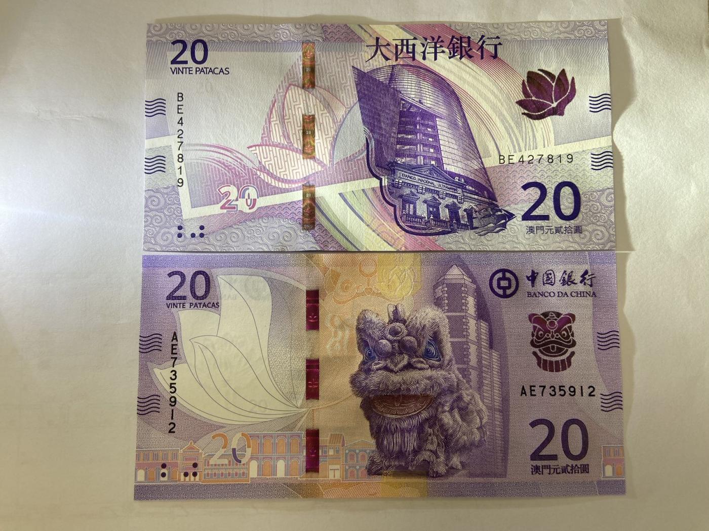 【炜奕收藏】裸钞专场第5期 【AE735912/BE427819】澳门20元对钞，UNC品相