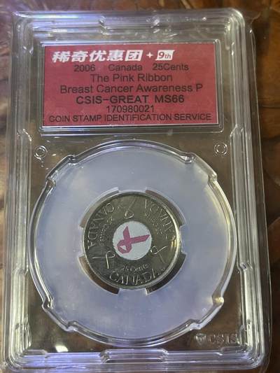 【币观天下】第261期钱币拍卖 - 加拿大预防乳腺癌纪念币25分