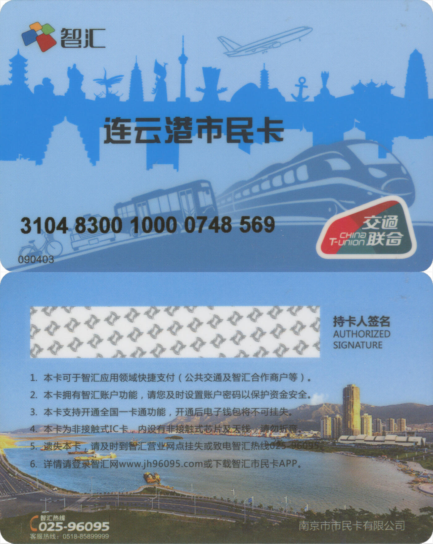 捡漏专场(第十二场)(青海&江苏&陕西) 智汇·连云港市民卡 尾三569 套袋使用 全新