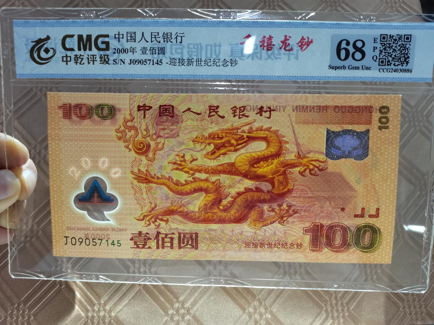顺天拍卖限时捡漏场 2000千禧年龙钞