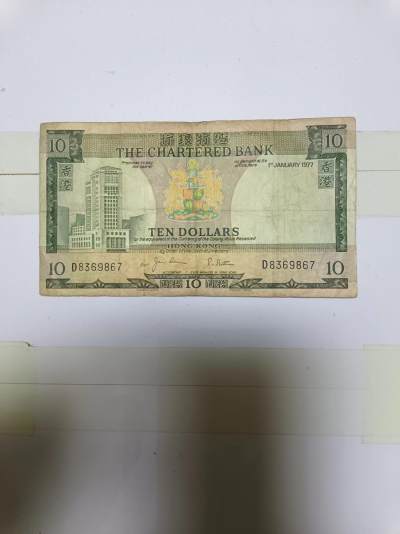 【20240604】非全新纸币第141场 - 香港渣打银行1977年10元