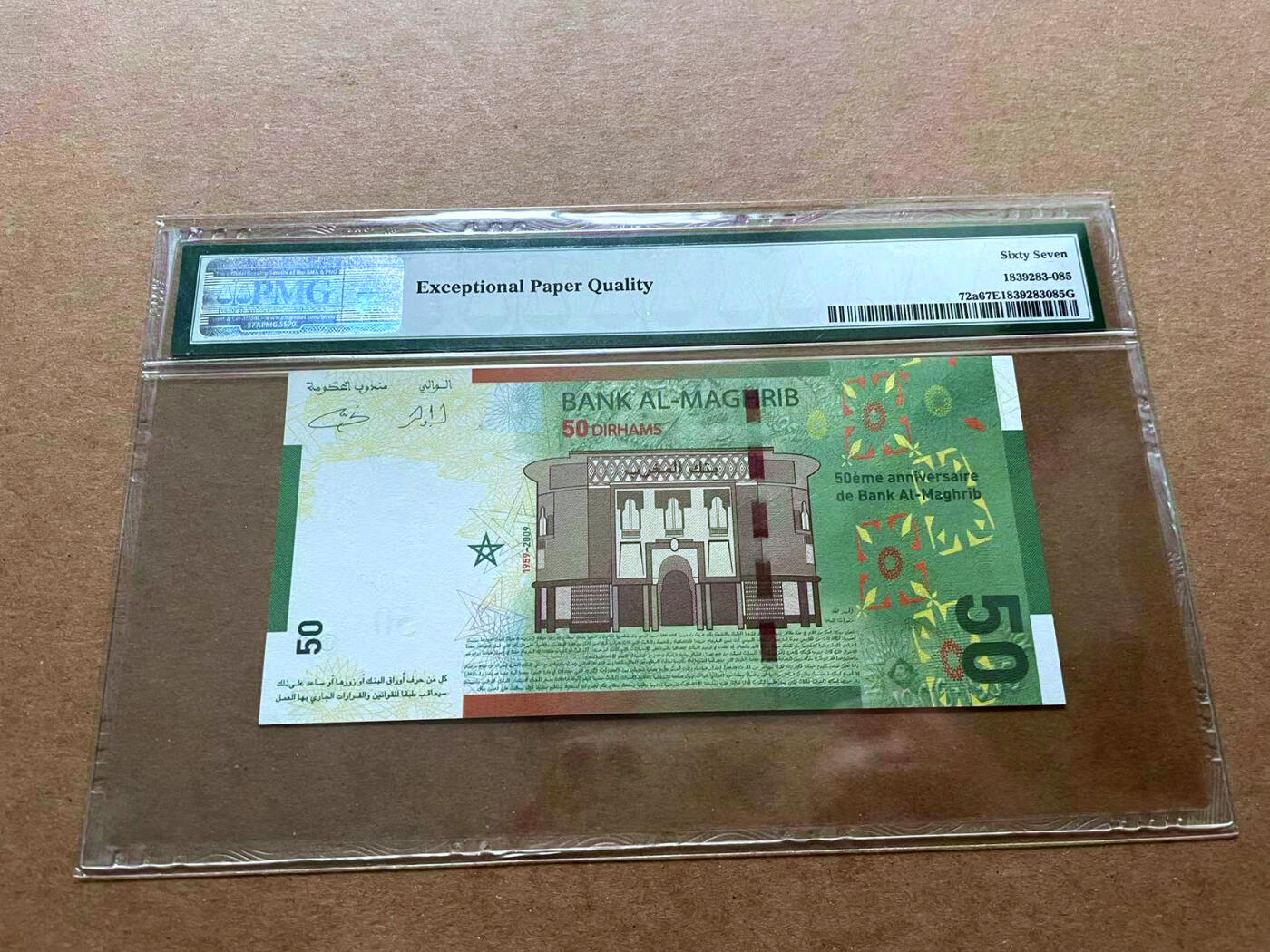【Blue Auction】✨世界纸币精拍第485期【精】 摩洛哥 2005年50迪拉姆  PMG67EPQ 高分