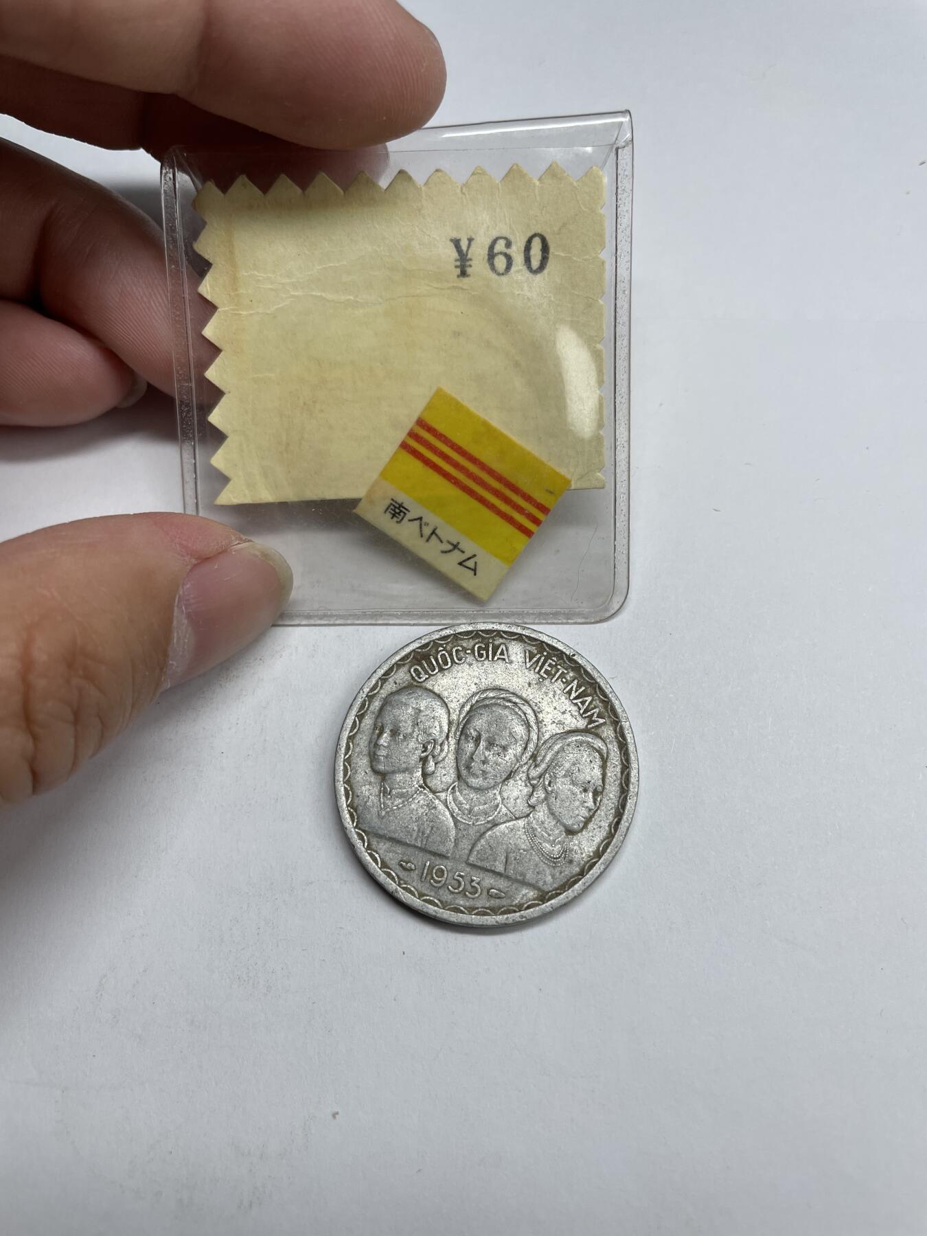 2024年集古藏今外币拍卖第八期-第2场—（总第72拍） 1953年越南50苏