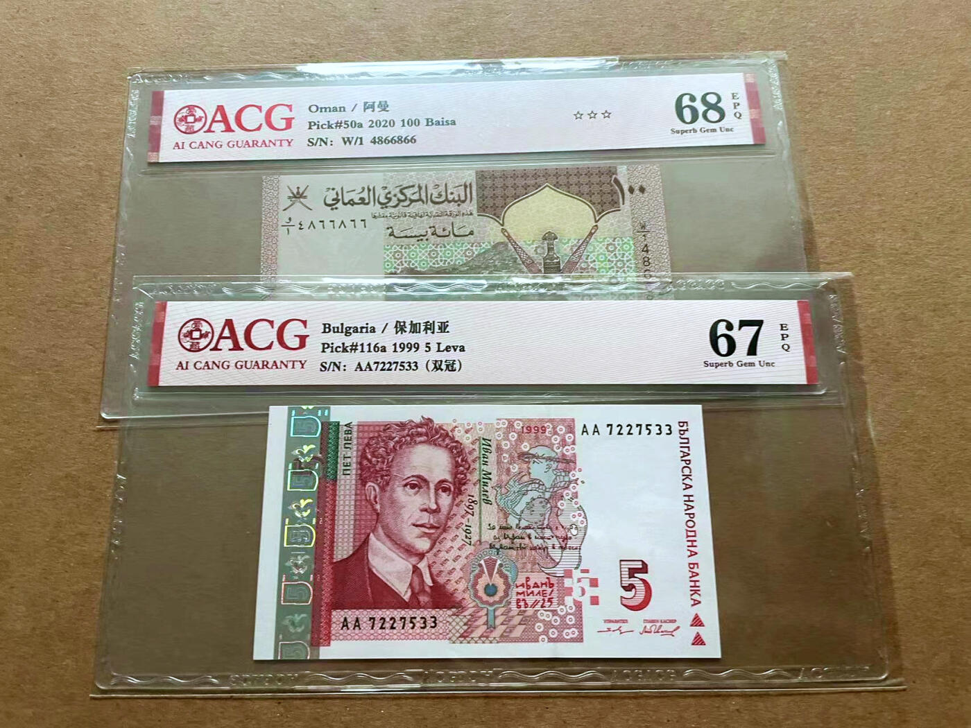 【Blue Auction】✨世界纸币精拍第485期【精】 【一组2张】保加利亚 1999年5列弗 ACG67EPQ&阿曼 2020年100拜沙 ACG68EPQ