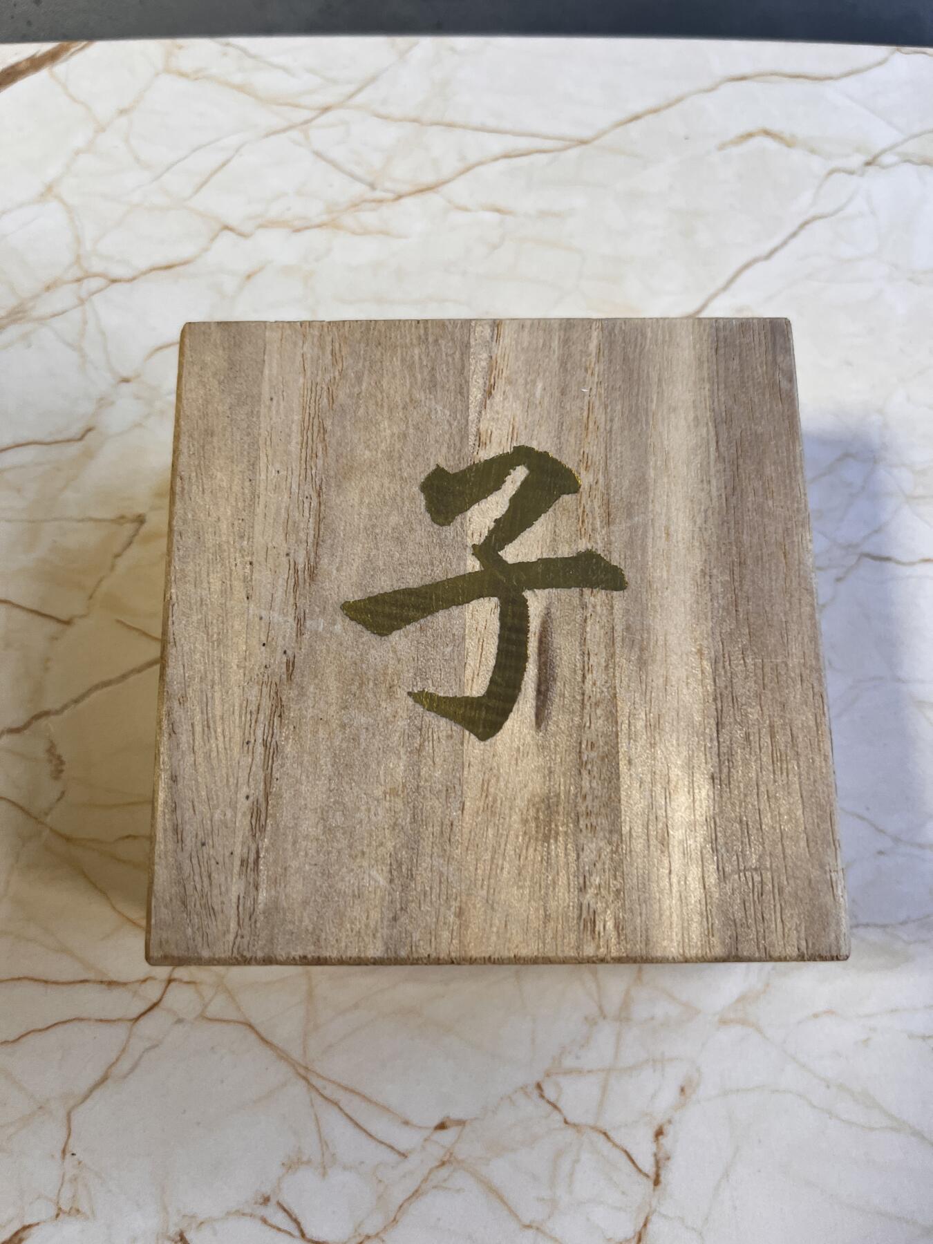 【海寕潮】拍卖第112期