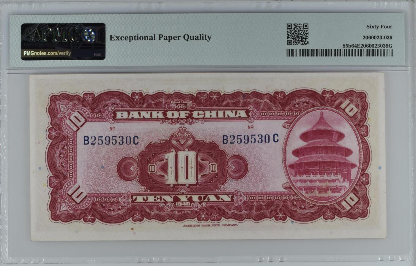 收藏联盟Quantum Auction 第350期拍卖  中国银行1940年10元 PMG64E 天坛 号码无47