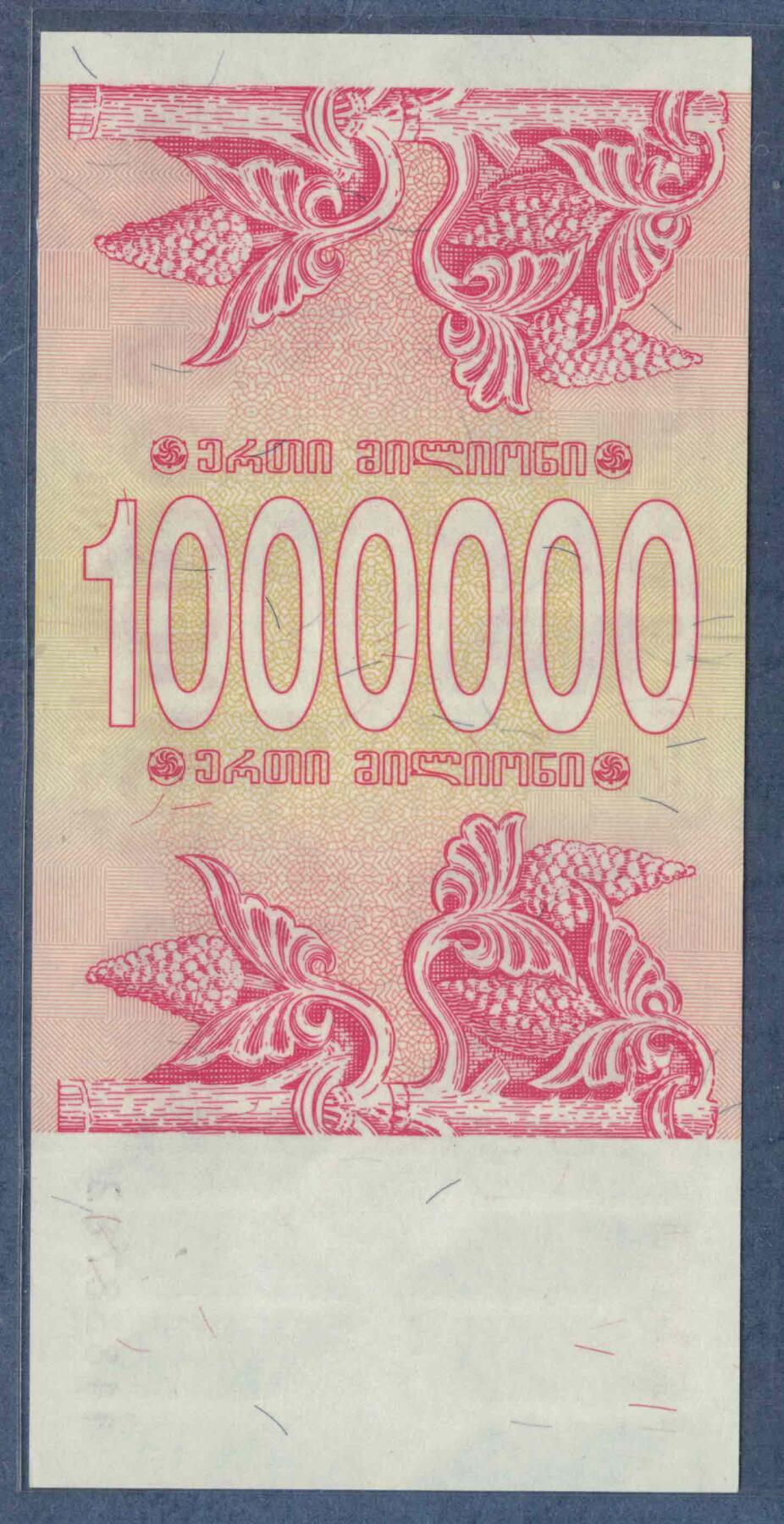 格鲁吉亚1994年1000000(100万)里拉 无4 亚洲纸币 实物图 UNC