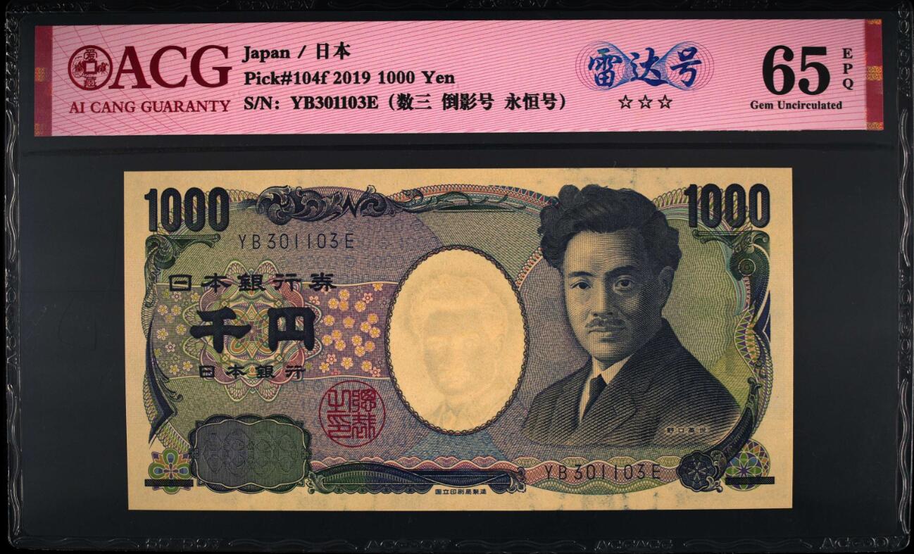 《张总收藏》152期-海外套币超精品场 日本2019年1000元爱藏评级65分雷达号301103 绝品品相低评了 日本生物学家野口英世 Pick#104f