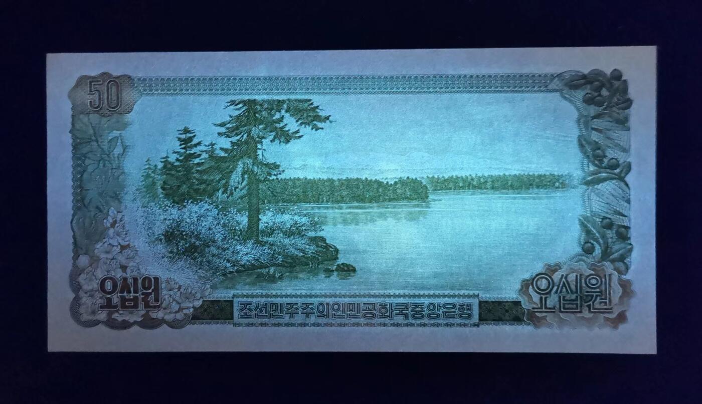 《张总收藏》152期-海外套币超精品场 朝鲜2000年50元最高值UNC，Pick#CS6a(2)正面黑色朝文背后无印 金日成88周年纪念