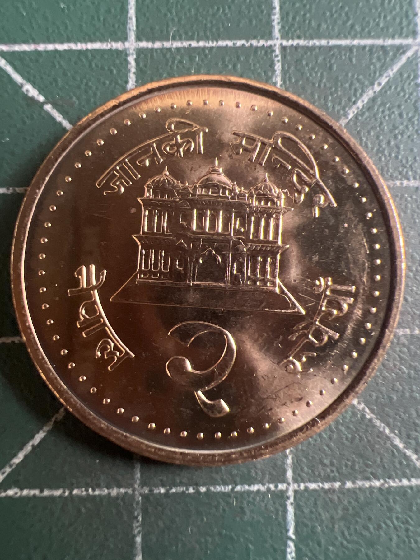 第657期 硬币场 （无押金，捡漏，全场50包邮，偏远地区除外，接收代拍业务，本店十天发一次货） 尼泊尔 原光