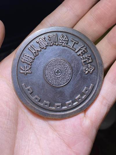 明泉徽章纸杂专拍 - 国家测绘局赠长期从事测绘工作纪念章
