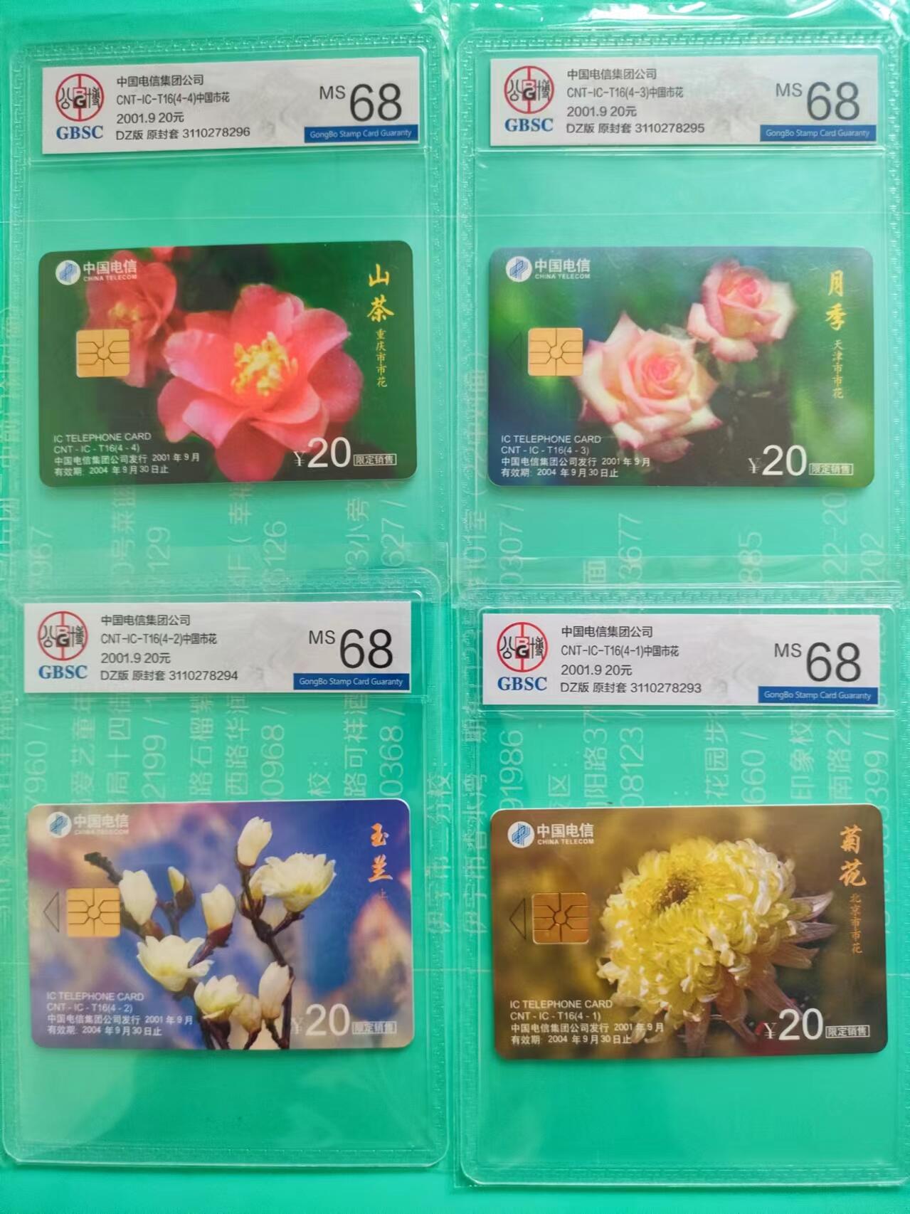 [奇珍异宝，周末来抢] 公博68分IC卡——中国“四大名花”，先自测下有没记住?