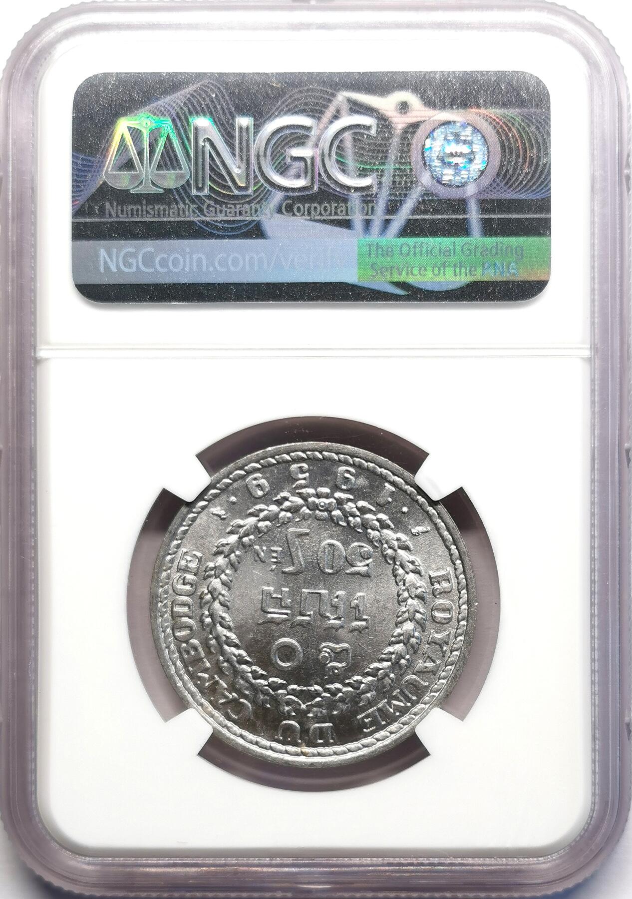 凡希社世界钱币微拍第二百七十一期 1959柬埔寨50S铝币NGC-MS65