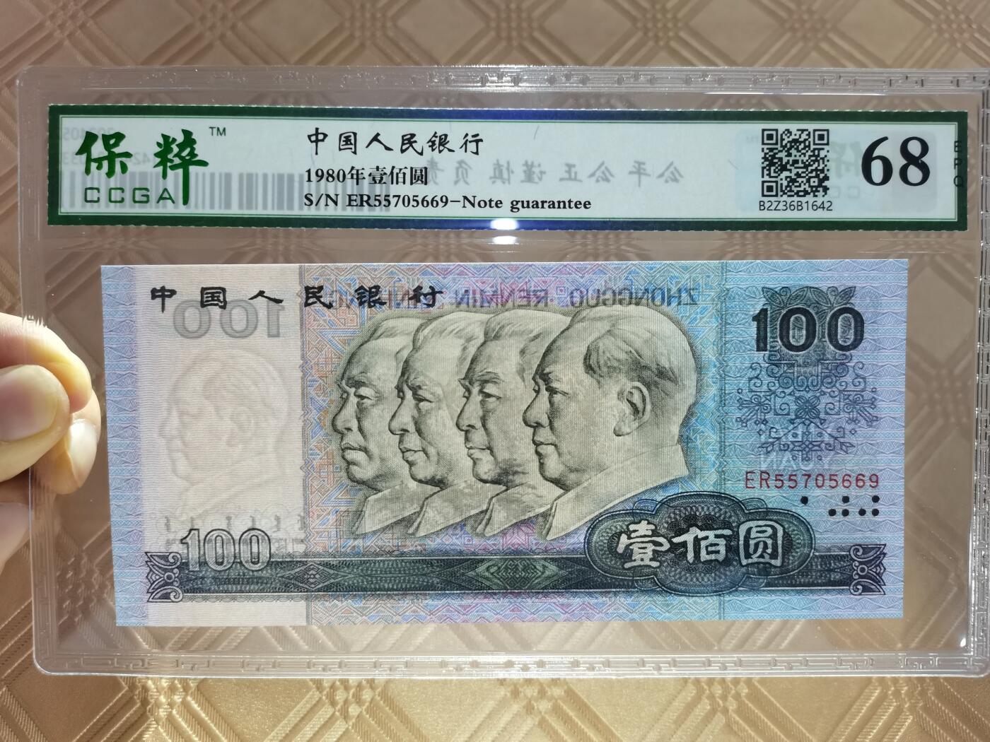 顺天拍卖限时捡漏场 四版80年100元