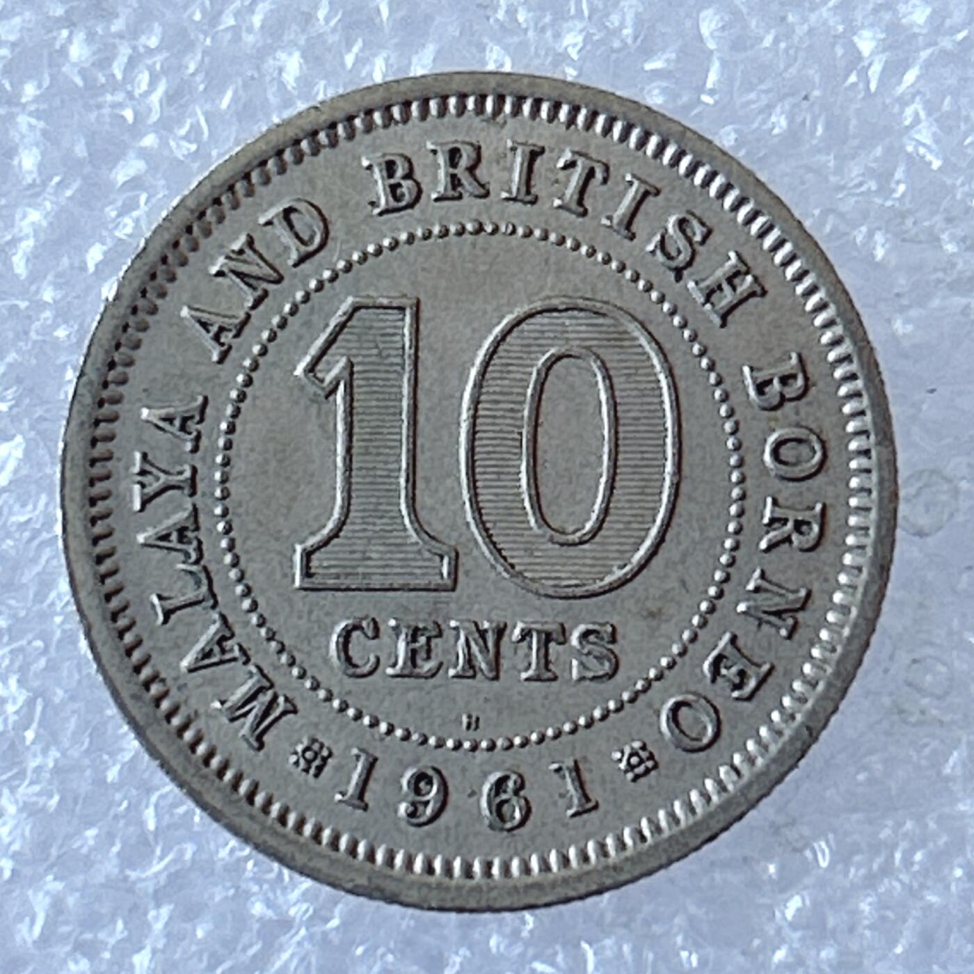 海外回流1元起拍小铺 各国钱币散币场 第12期 马来亚和英属婆罗洲1961年10分 伊丽莎白二世女王