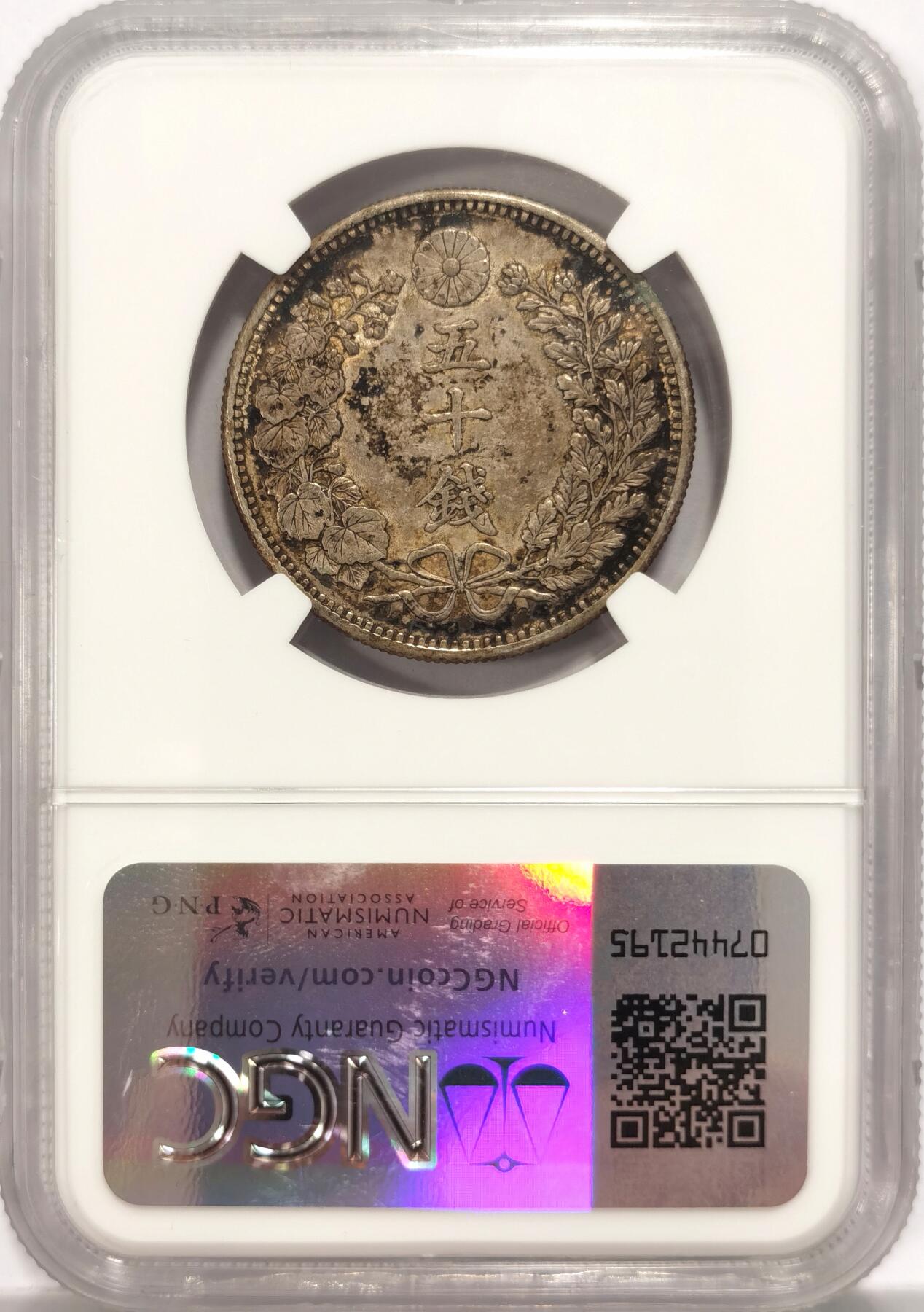 博洋堂世界钱币拍卖第084期（全场包邮） NGC AU53 日本明治三十年（1897）龙洋五十钱银币，五彩包浆