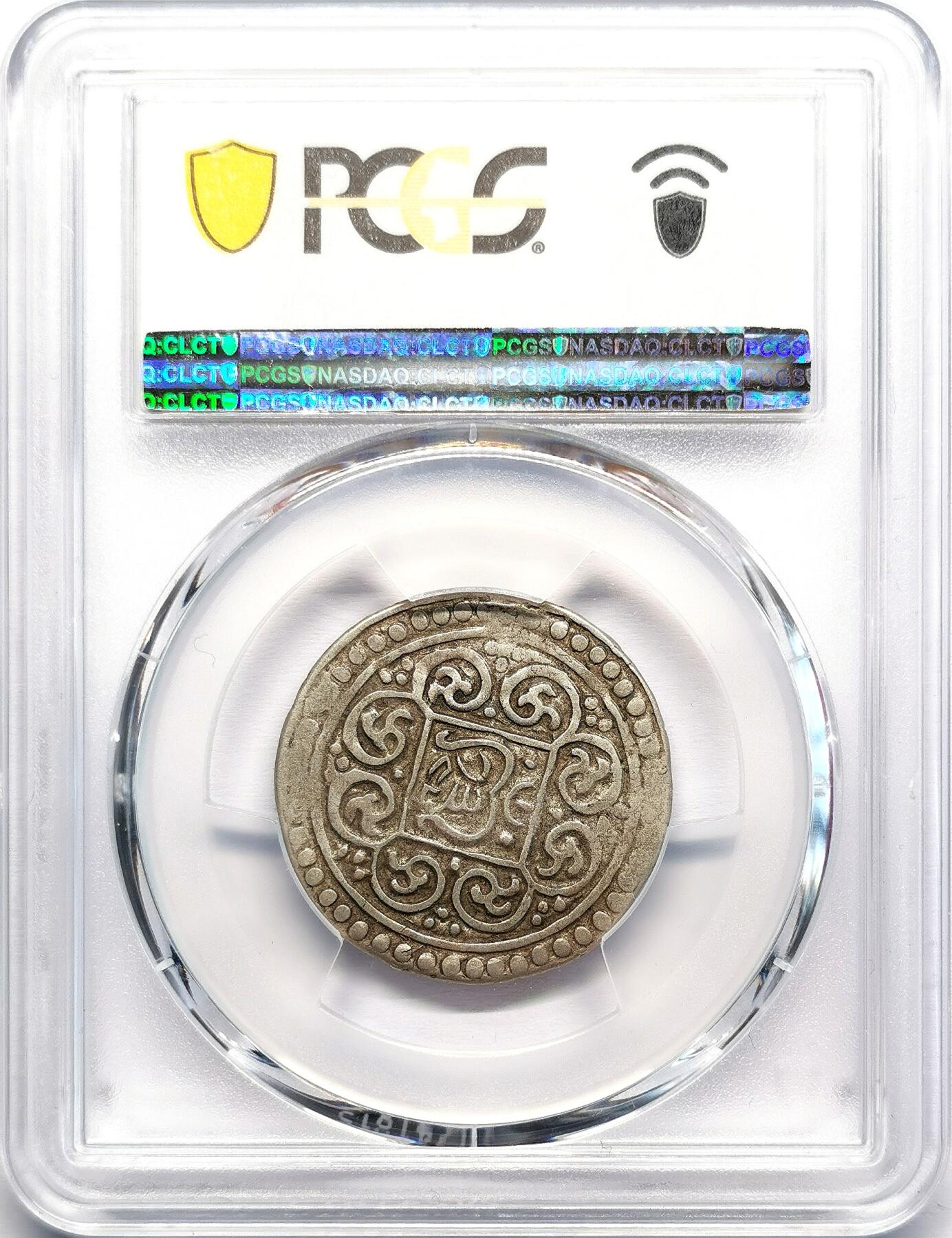 凡希社世界钱币微拍第二百七十一期 1791中国西藏九松西阿章噶PCGS-VF35，原味极美品，满打细节完整。清军入藏驱逐廓尔喀入侵时期铸造，用于发放军饷，也是最早的西藏噶厦铸币。