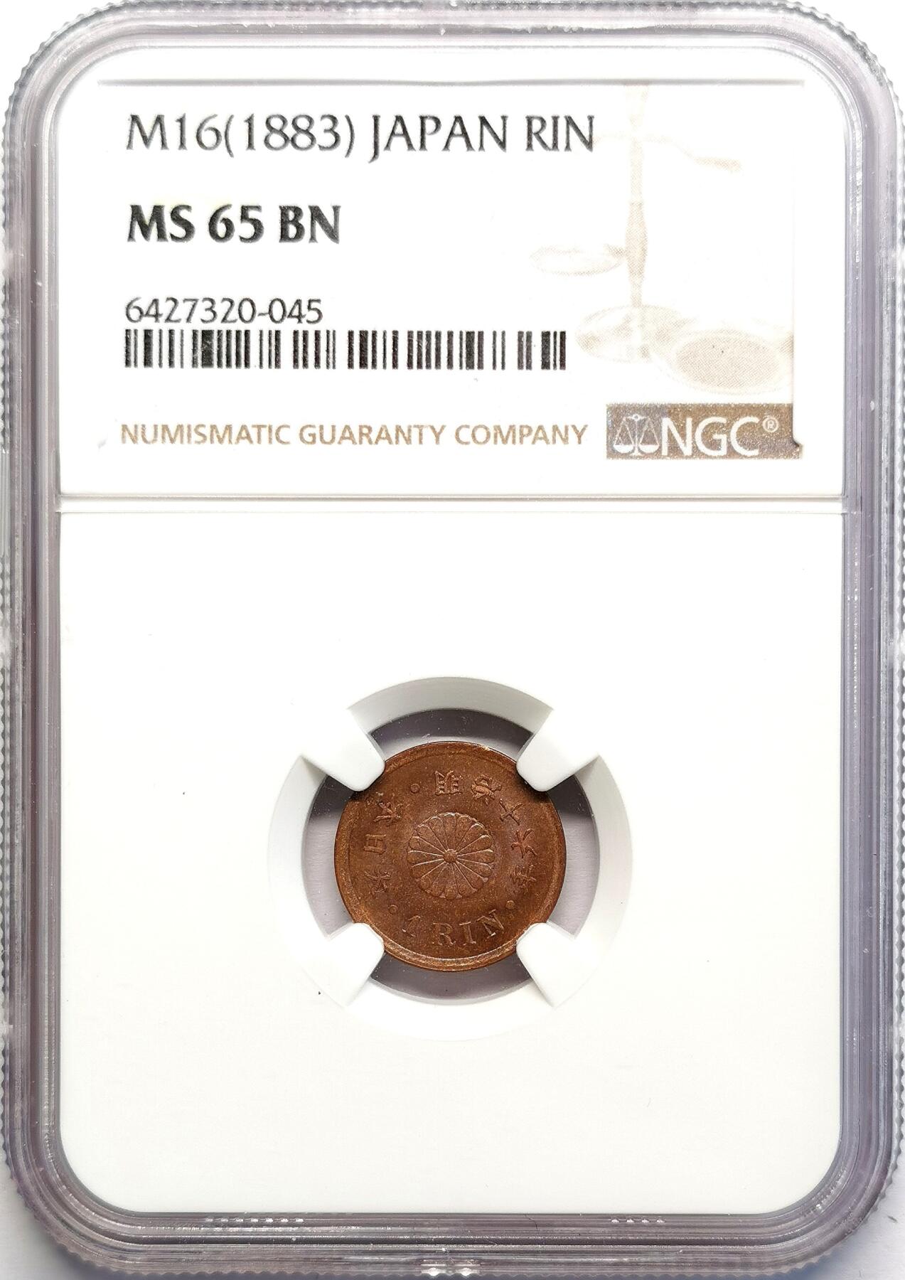 凡希社世界钱币微拍第二百七十一期 明治十六年一厘铜币NGC-MS65