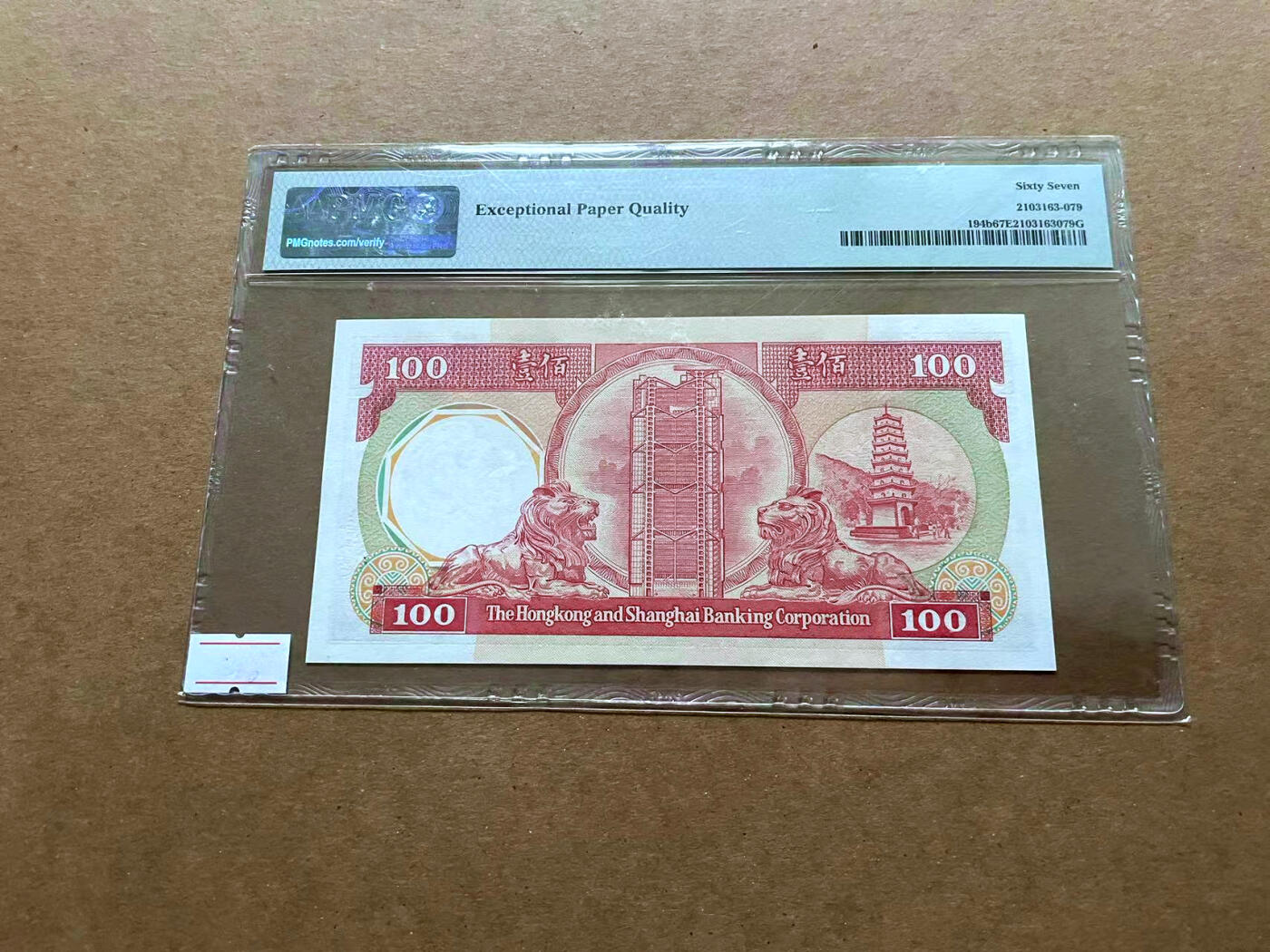 【Blue Auction】✨世界纸币精拍第485期【精】 香港 汇丰 1988年100元  PMG67EPQ 高分