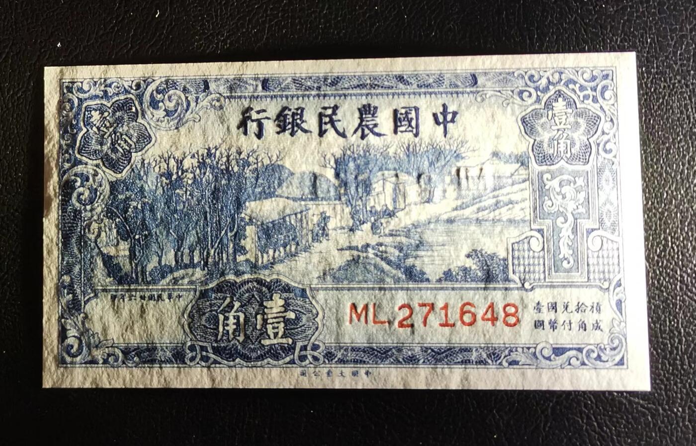《张总收藏》152期-海外套币超精品场 中国农民银行 民国二十六年壹角1角全新UNC尾8 背面一点极轻微荧光 历史老票好品难得