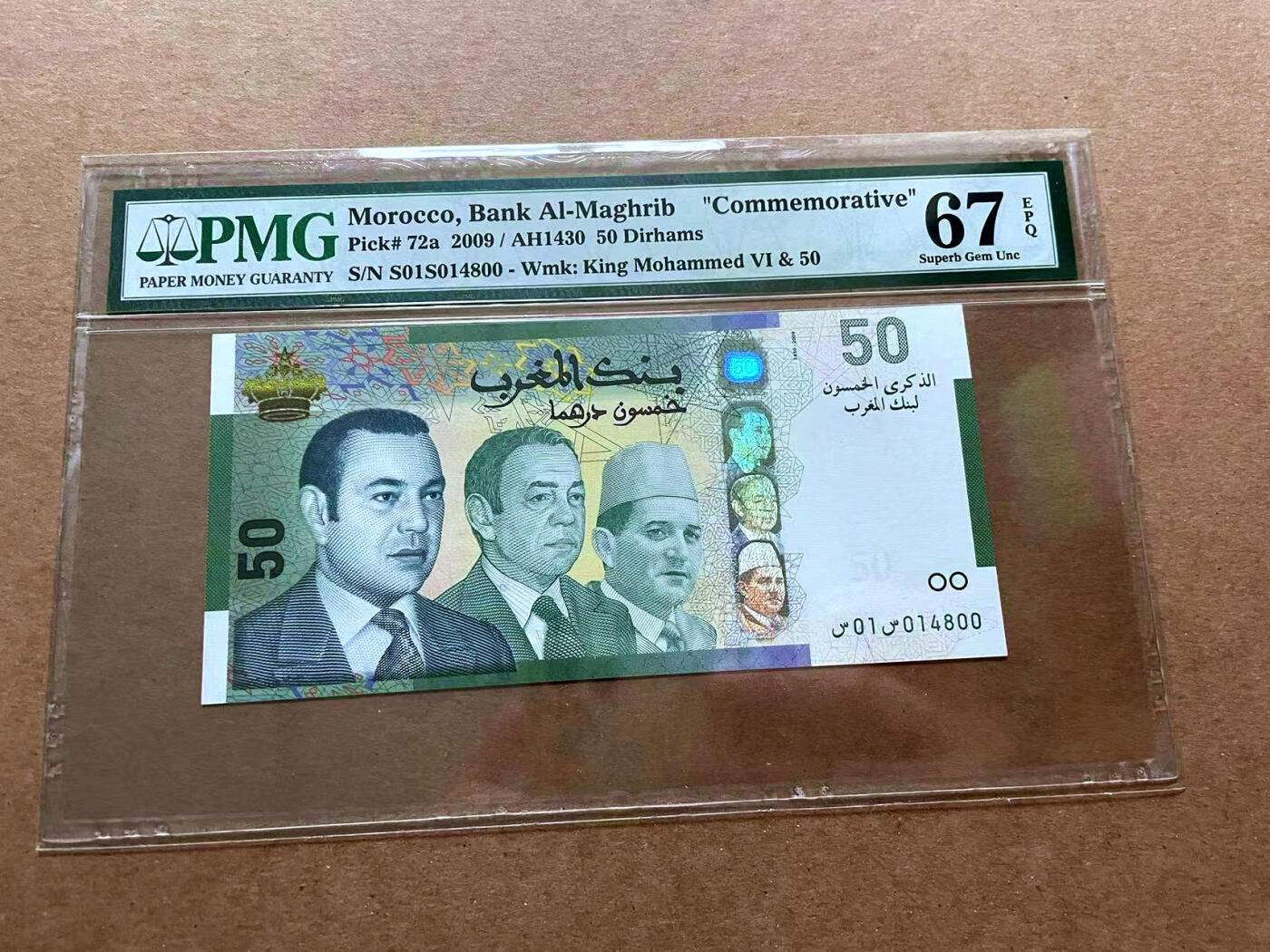 【Blue Auction】✨世界纸币精拍第485期【精】 摩洛哥 2005年50迪拉姆  PMG67EPQ 高分