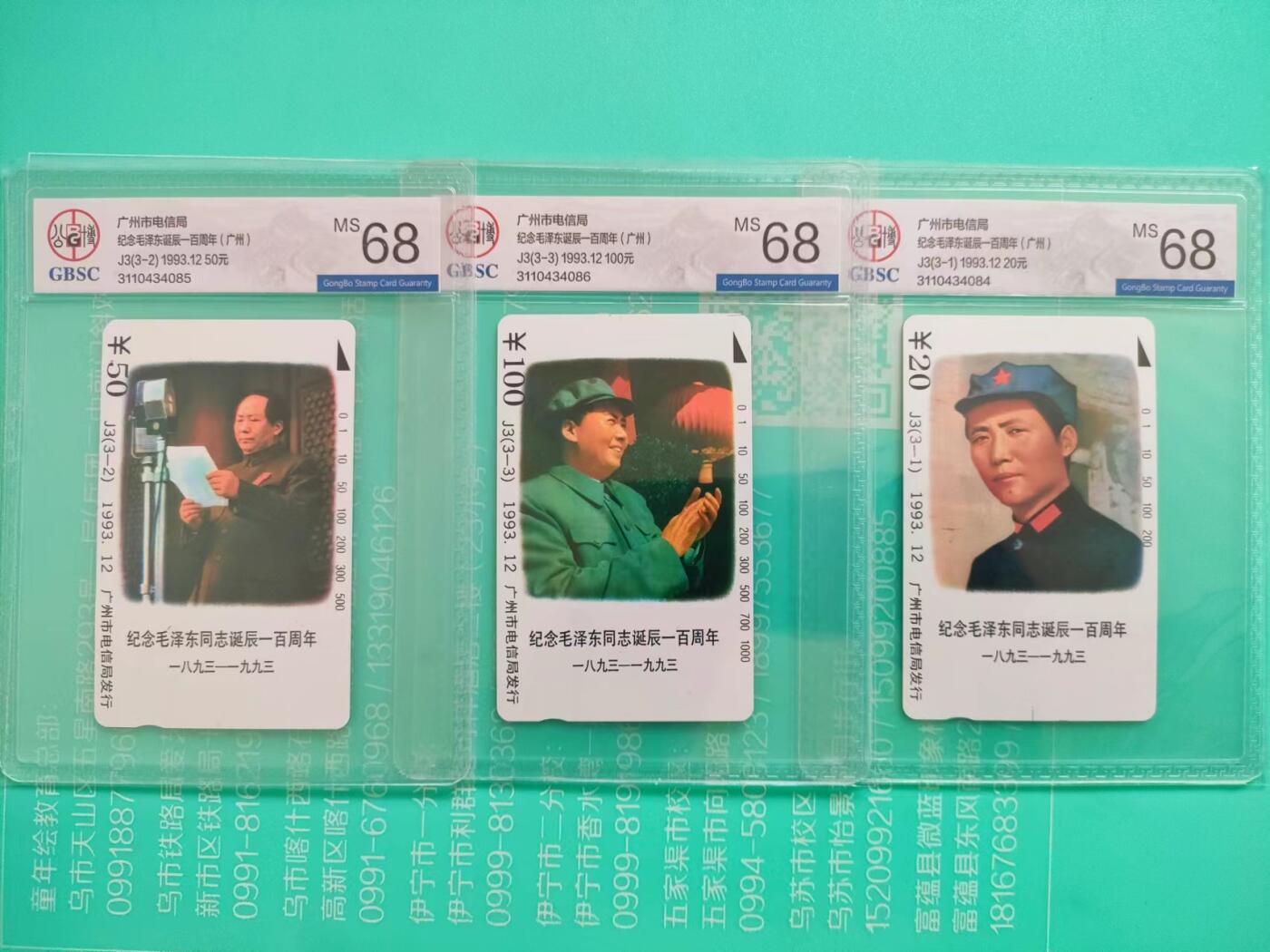 [奇珍异宝，周末来抢] 公博68分广州主席全套一口气连号出评，潜力品种。。