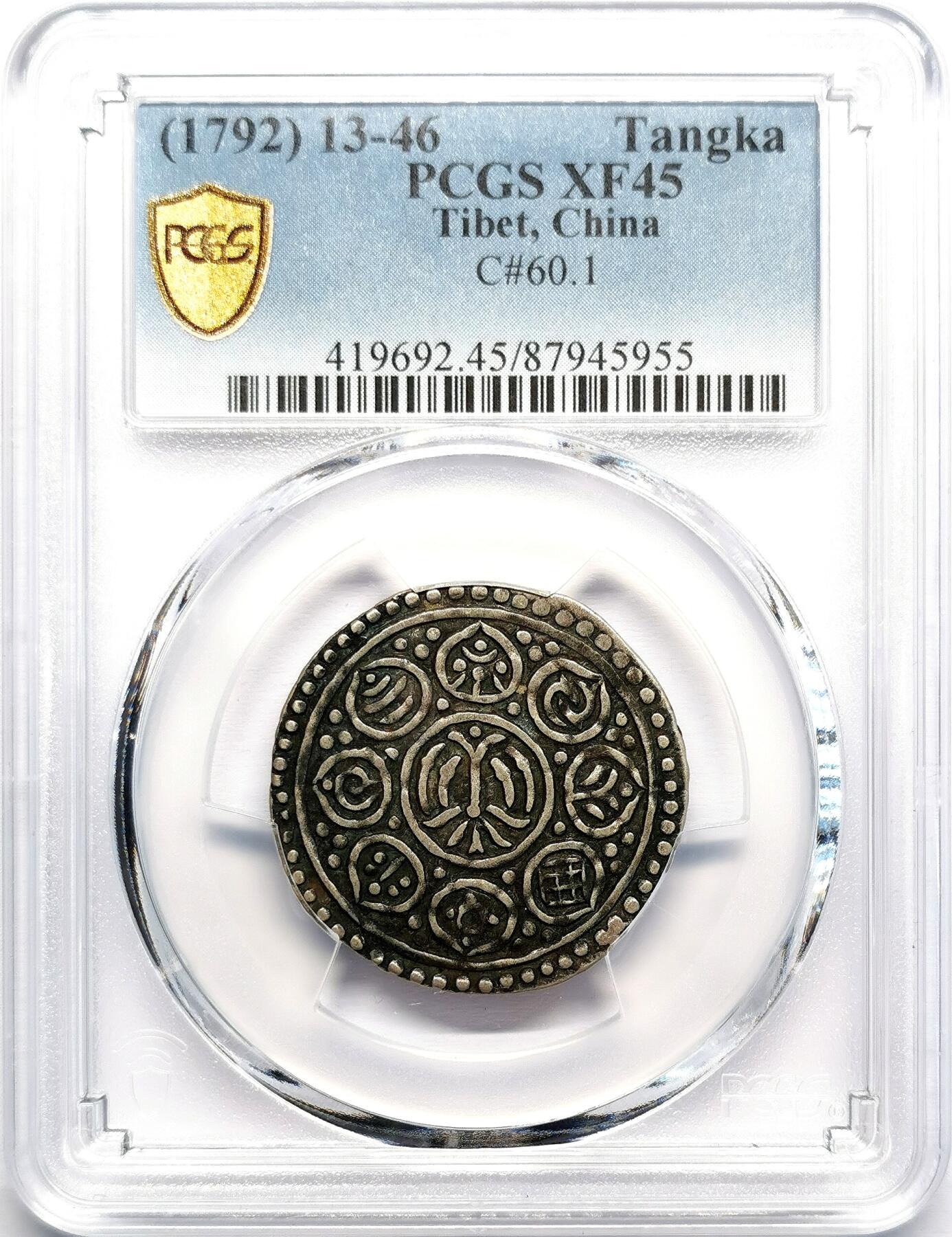 凡希社世界钱币微拍第二百七十一期 第二次改版九松西竹章噶PCGS-XF45黑彩！