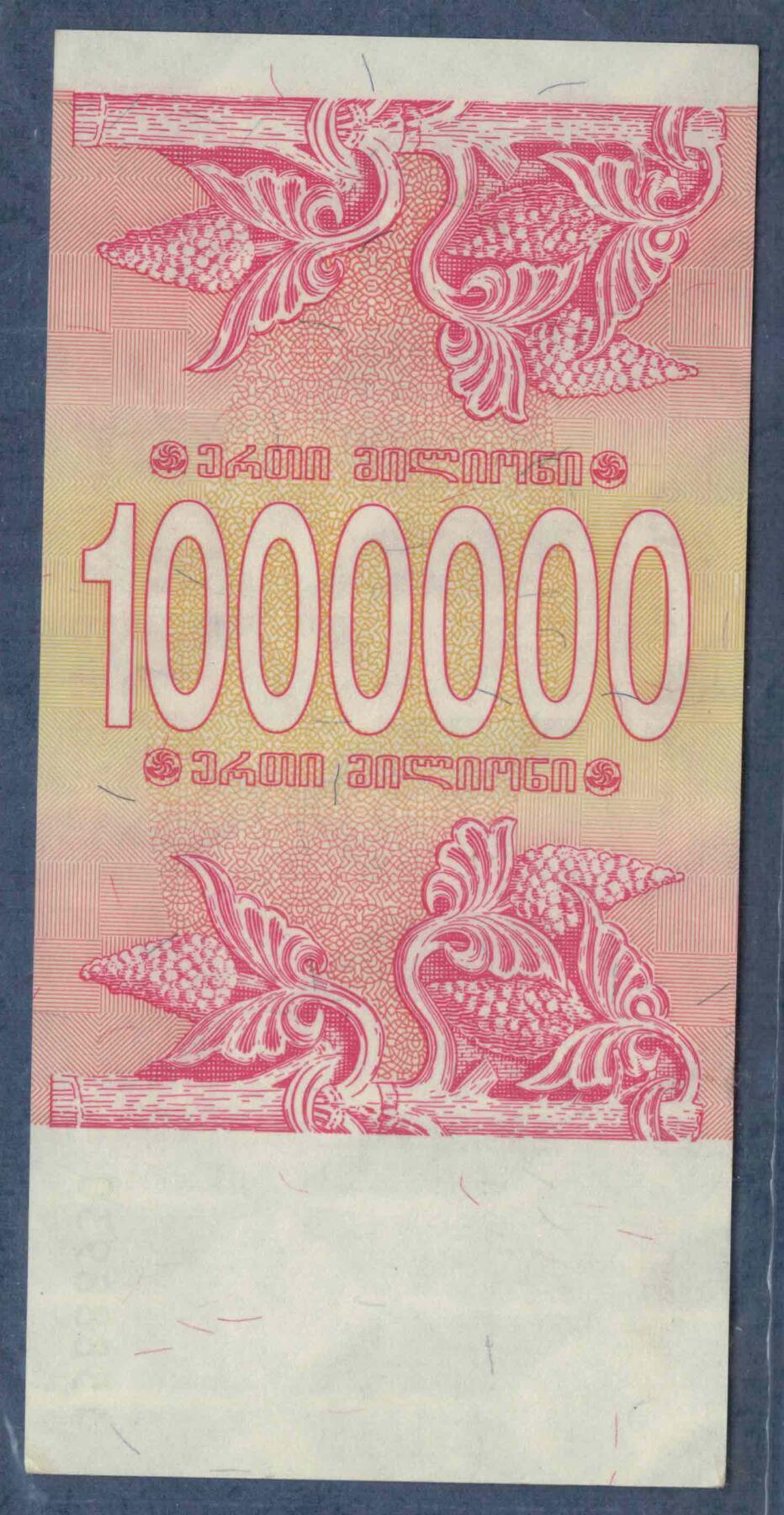 格鲁吉亚1994年1000000(100万)里拉 888中间豹子 无47 亚洲纸币 实物图 UNC