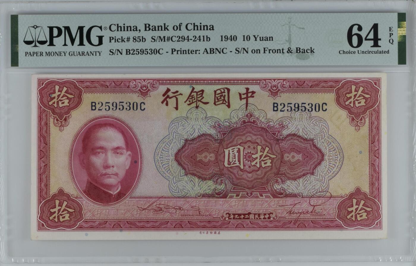 收藏联盟Quantum Auction 第350期拍卖  中国银行1940年10元 PMG64E 天坛 号码无47