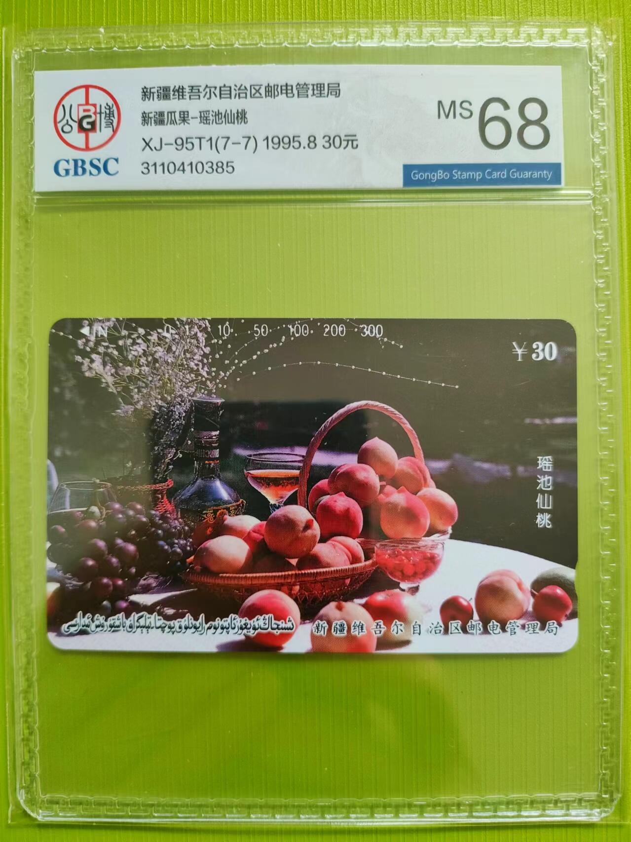 [奇珍异宝，周末来抢] 公博68分新疆水果蟠桃，筋卡之一。