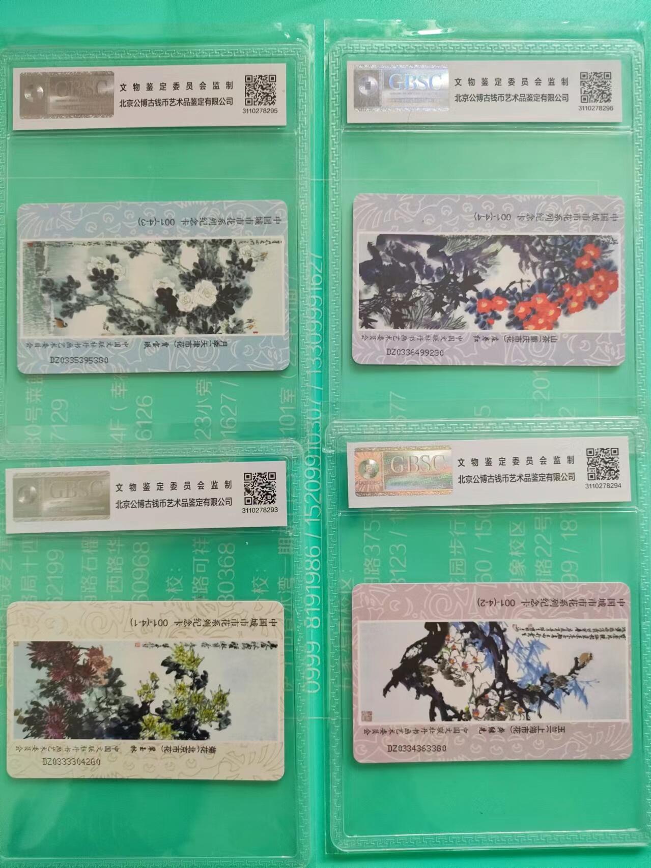 [奇珍异宝，周末来抢] 公博68分IC卡——中国“四大名花”，先自测下有没记住?