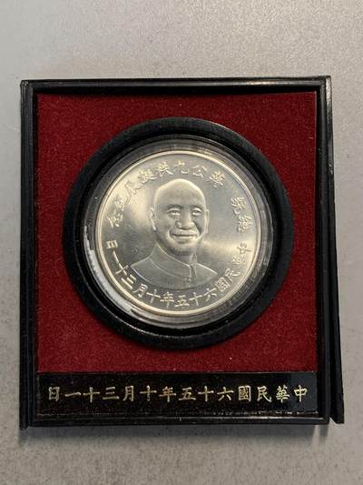 远东徽章小铺第十一期6月2日晚上九点结束 - 蒋公九十年银章