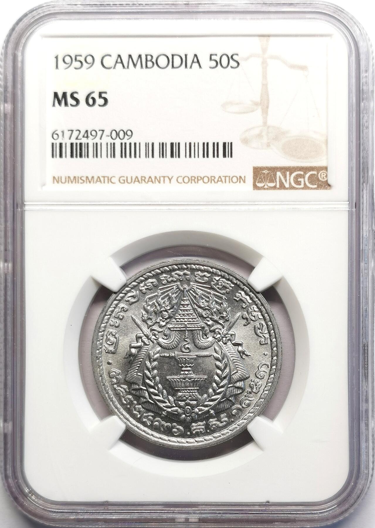 凡希社世界钱币微拍第二百七十一期 1959柬埔寨50S铝币NGC-MS65