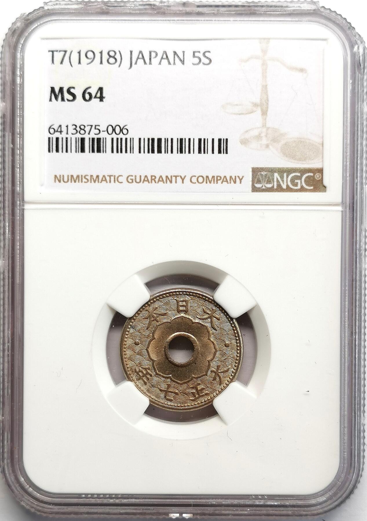 凡希社世界钱币微拍第二百七十一期 大正七年中孔五钱NGC-MS64