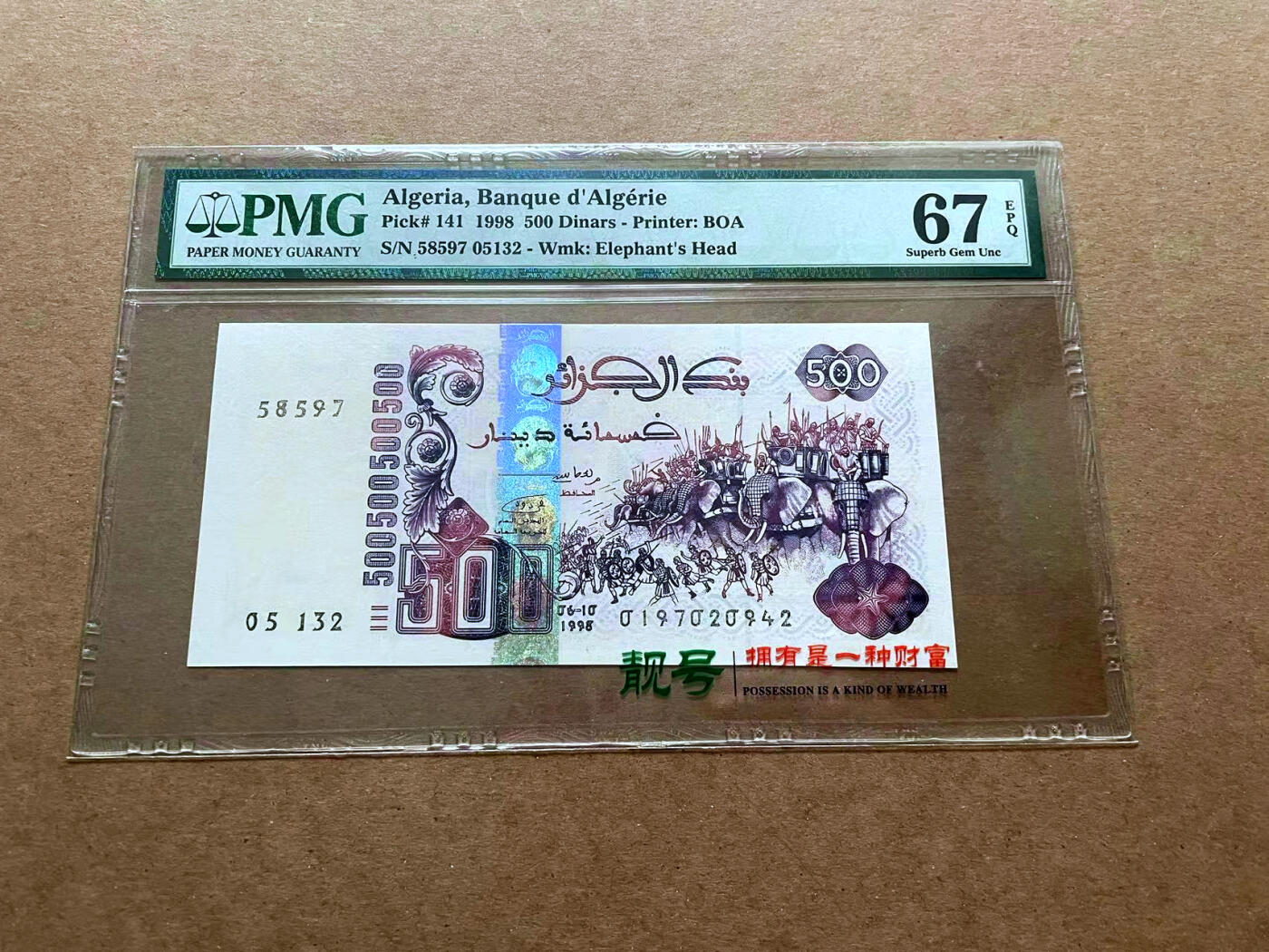 【Blue Auction】✨世界纸币精拍第485期【精】 【无47】阿尔及利亚 1998年500第纳尔 PMG67EPQ 高分