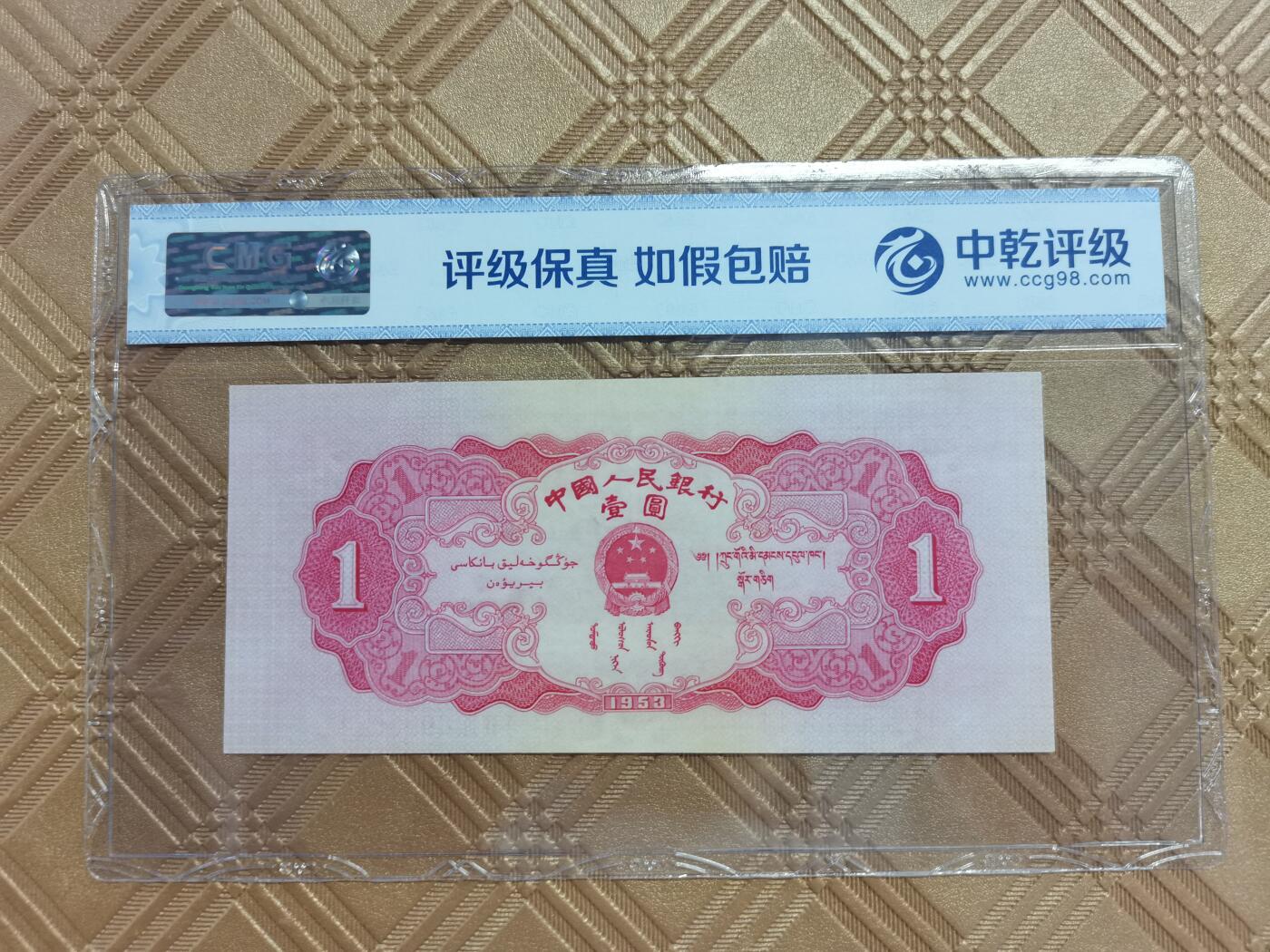 顺天拍卖限时捡漏场 二版币红一元