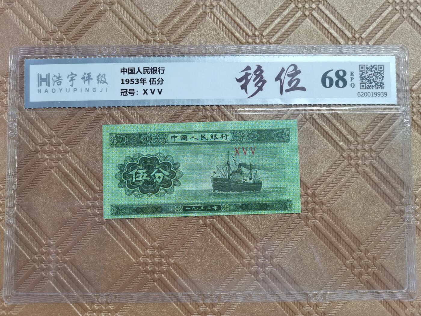 顺天拍卖限时捡漏场 五分错版币上下大移位