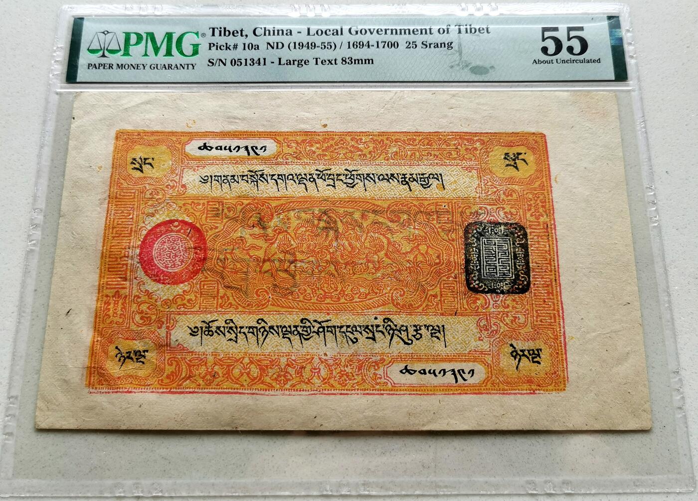 凡希社世界钱币微拍第二百七十一期 1949-55中国西藏50两藏钞PMG-55