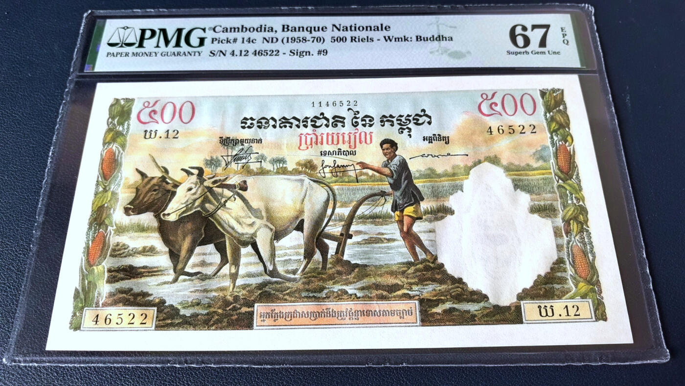 【Blue Auction】✨世界纸币精拍第485期【精】 【p14c】柬埔寨 1958-70年500瑞尔 PMG67EPQ 高分 耕牛 法属风 