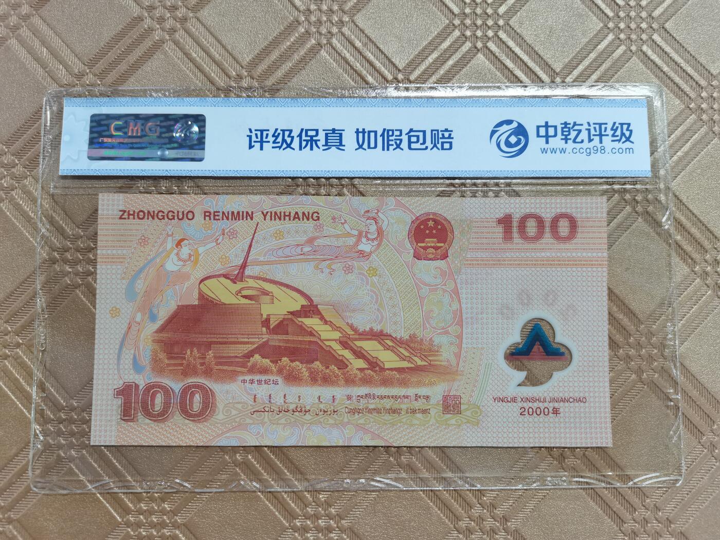 顺天拍卖限时捡漏场 2000千禧年龙钞