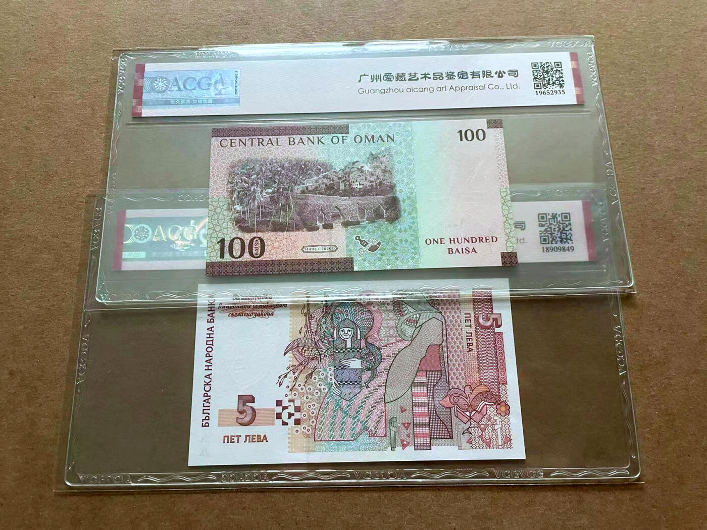 【Blue Auction】✨世界纸币精拍第485期【精】 【一组2张】保加利亚 1999年5列弗 ACG67EPQ&阿曼 2020年100拜沙 ACG68EPQ