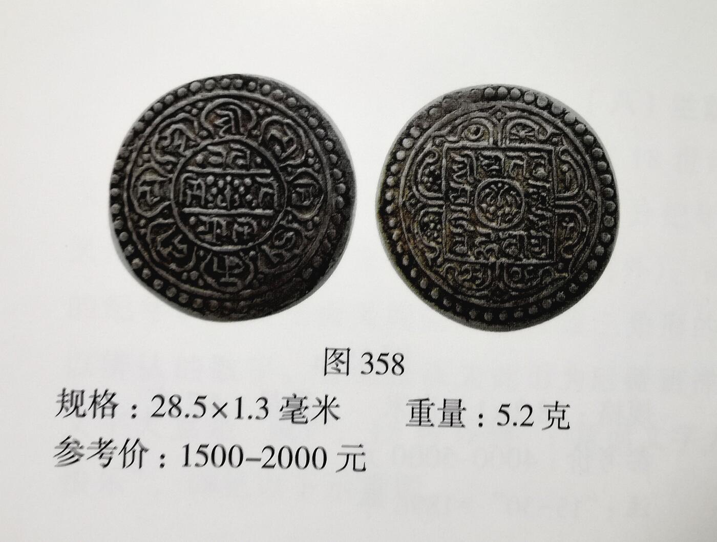 凡希社世界钱币微拍第二百七十一期 中国西藏兰萨文章噶无意义纪年NGC-XF45，标签错误，尹谱358，压铸细节上佳，原味未处理极美品！