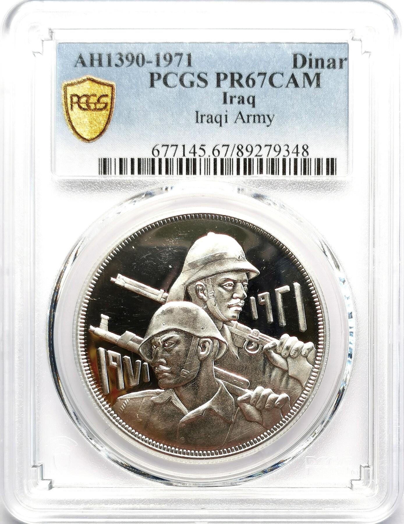 凡希社世界钱币微拍第二百七十一期 1971伊拉克武装力量纪念Dinar大银精铸PCGS-PR67DCAM