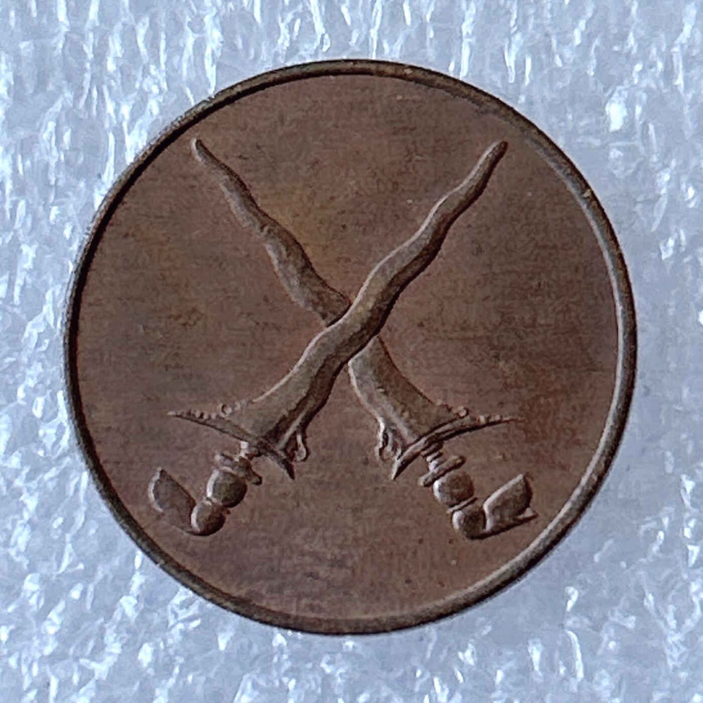 海外回流1元起拍小铺 各国钱币散币场 第12期 英属婆罗洲1962年1分小铜币